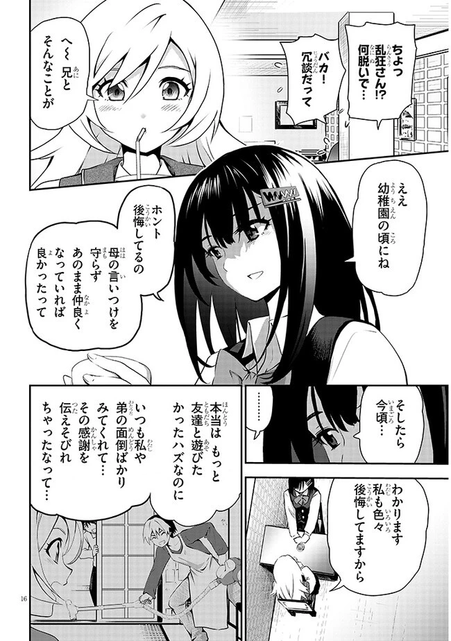幽活。 ～オバケになった俺が憧れの女の子にイタズラする～ 第10話 - 16