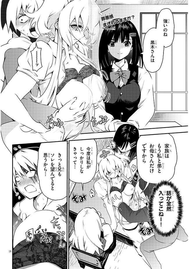 幽活。 ～オバケになった俺が憧れの女の子にイタズラする～ 第10話 - 18
