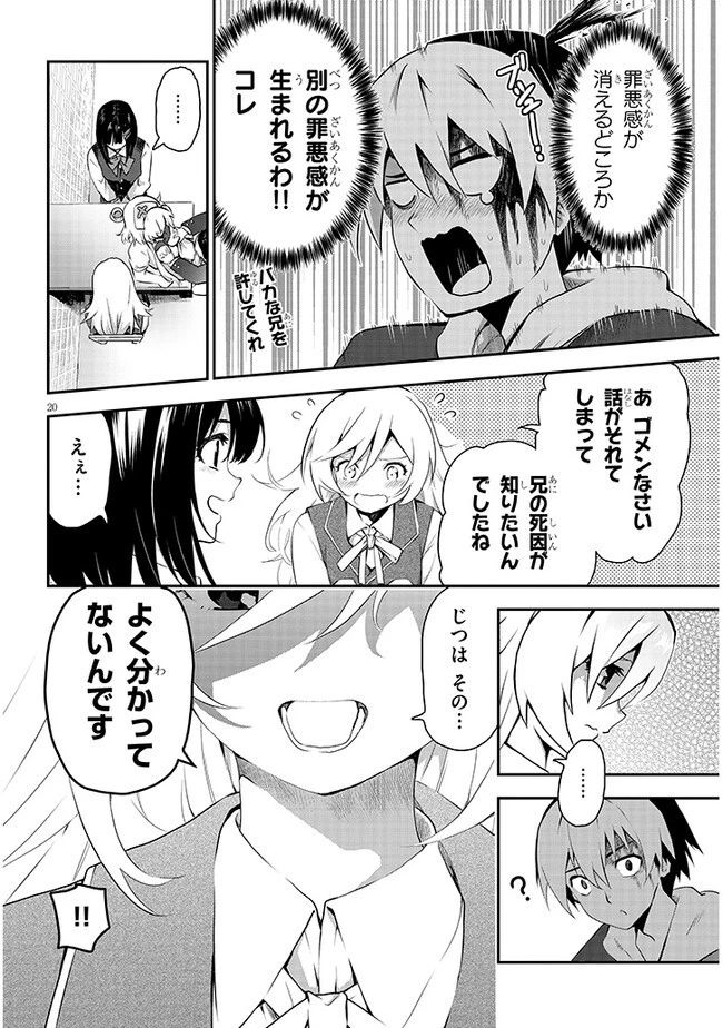 幽活。 ～オバケになった俺が憧れの女の子にイタズラする～ 第10話 - 20