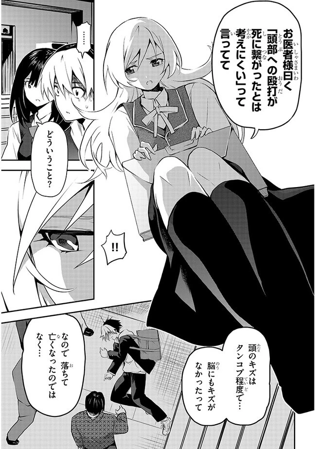 幽活。 ～オバケになった俺が憧れの女の子にイタズラする～ 第10話 - 21