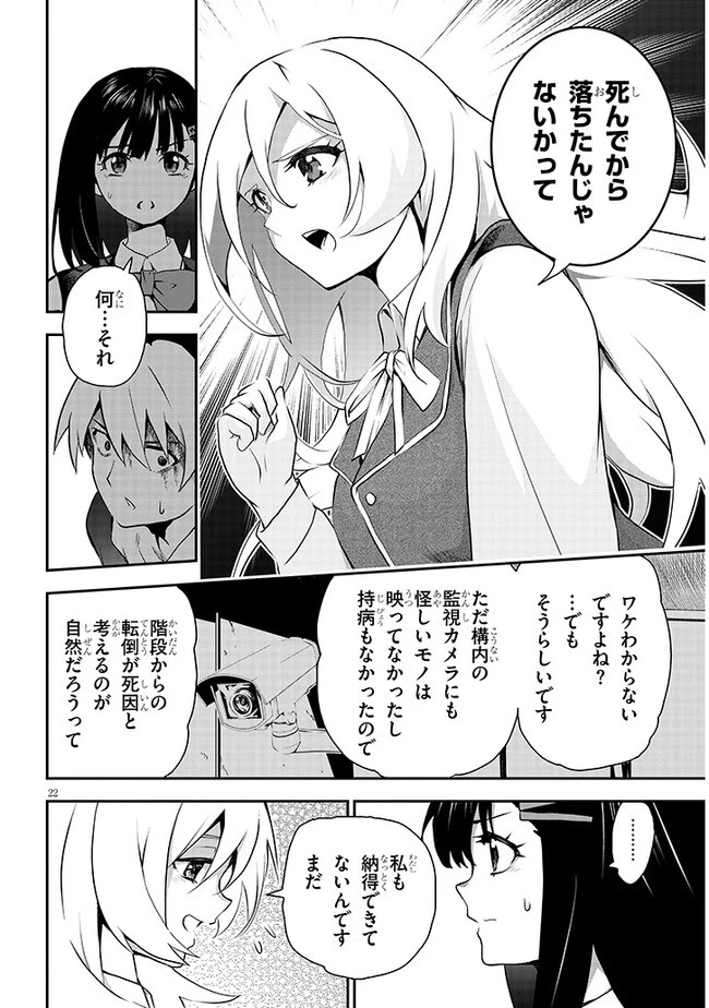 幽活。 ～オバケになった俺が憧れの女の子にイタズラする～ 第10話 - 22