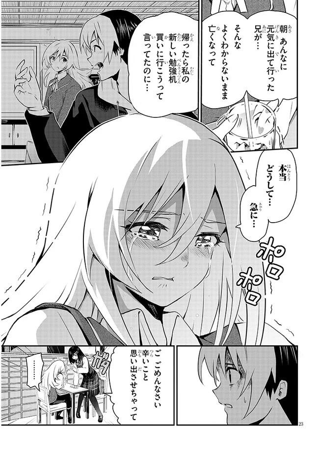 幽活。 ～オバケになった俺が憧れの女の子にイタズラする～ 第10話 - 23