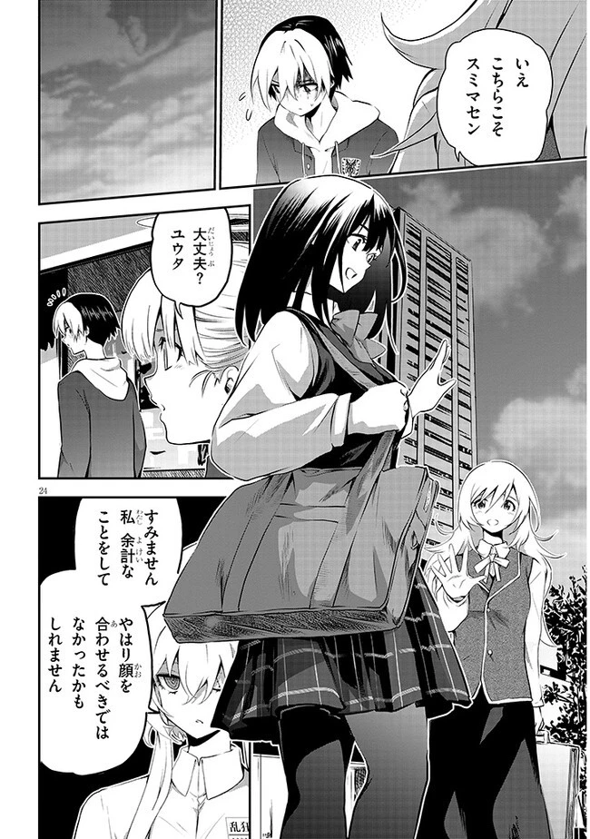 幽活。 ～オバケになった俺が憧れの女の子にイタズラする～ 第10話 - 24