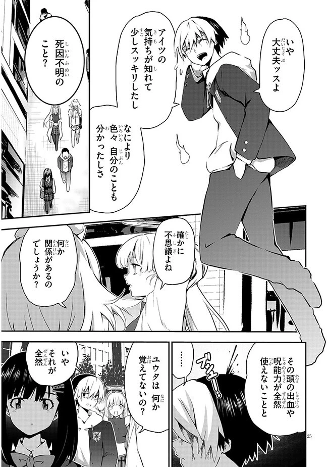 幽活。 ～オバケになった俺が憧れの女の子にイタズラする～ 第10話 - 25
