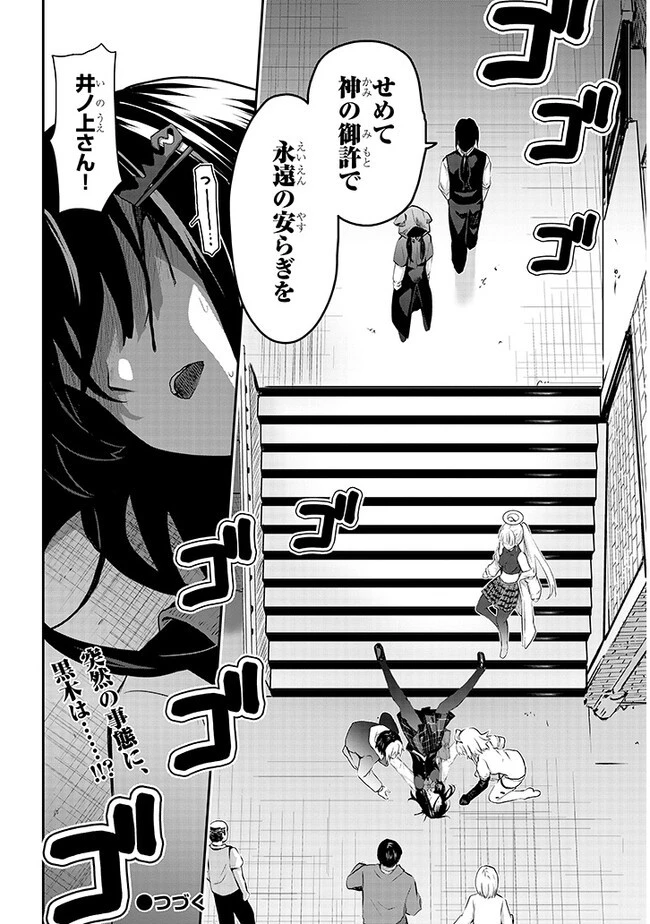 幽活。 ～オバケになった俺が憧れの女の子にイタズラする～ 第10話 - 32