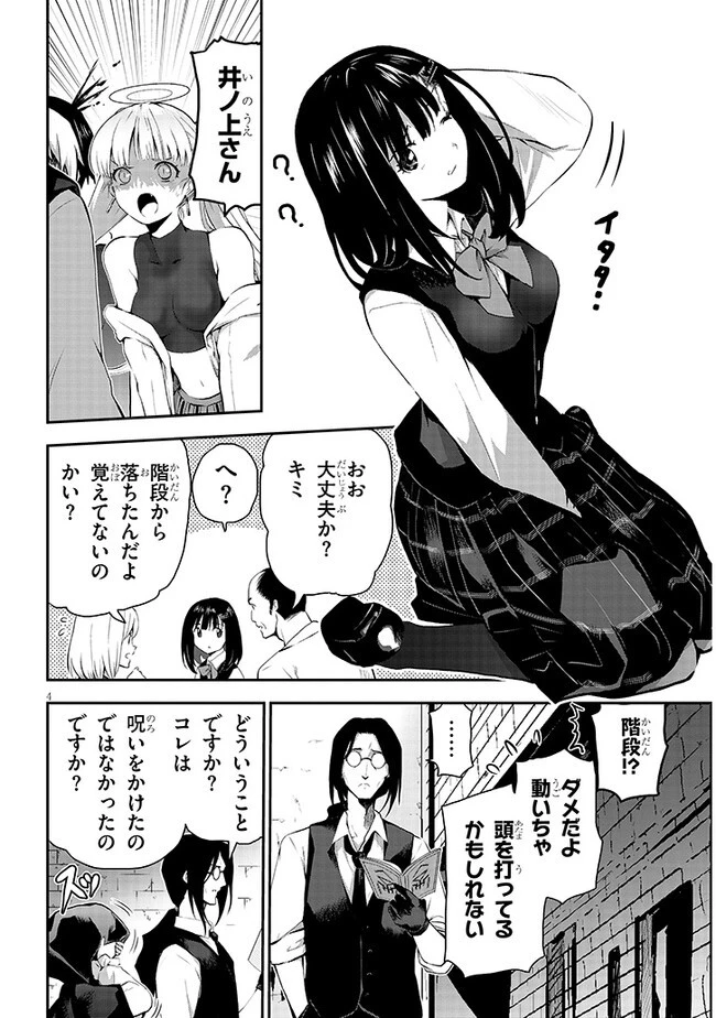 幽活。 ～オバケになった俺が憧れの女の子にイタズラする～ 第11話 - 4