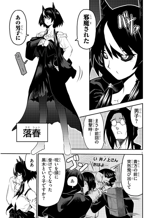 幽活。 ～オバケになった俺が憧れの女の子にイタズラする～ 第11話 - 5