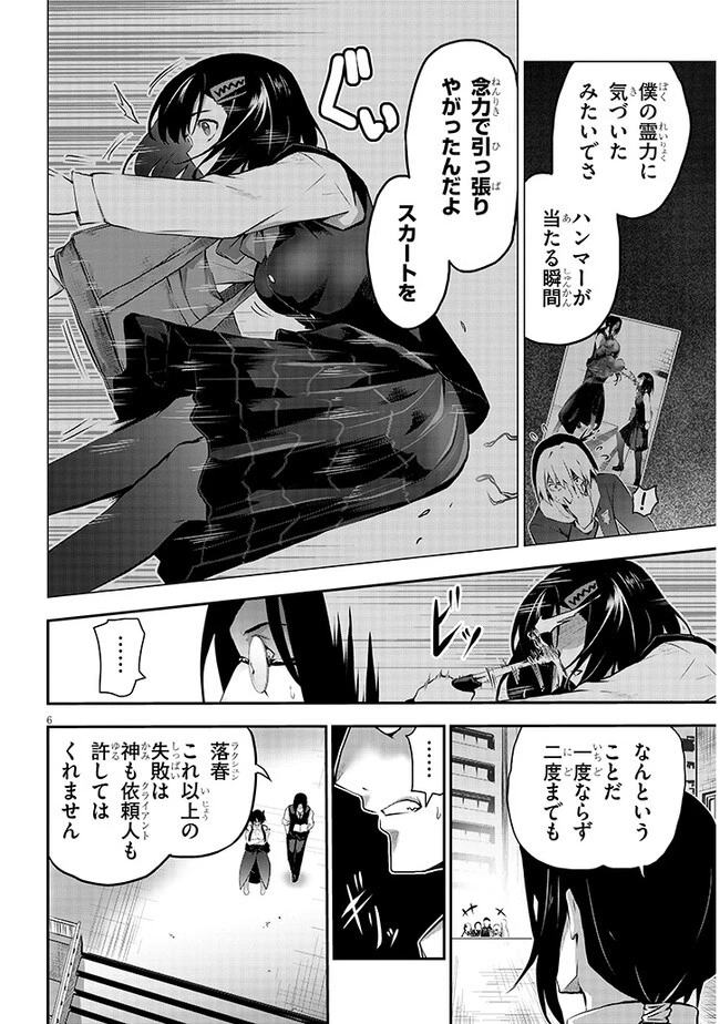 幽活。 ～オバケになった俺が憧れの女の子にイタズラする～ 第11話 - 6