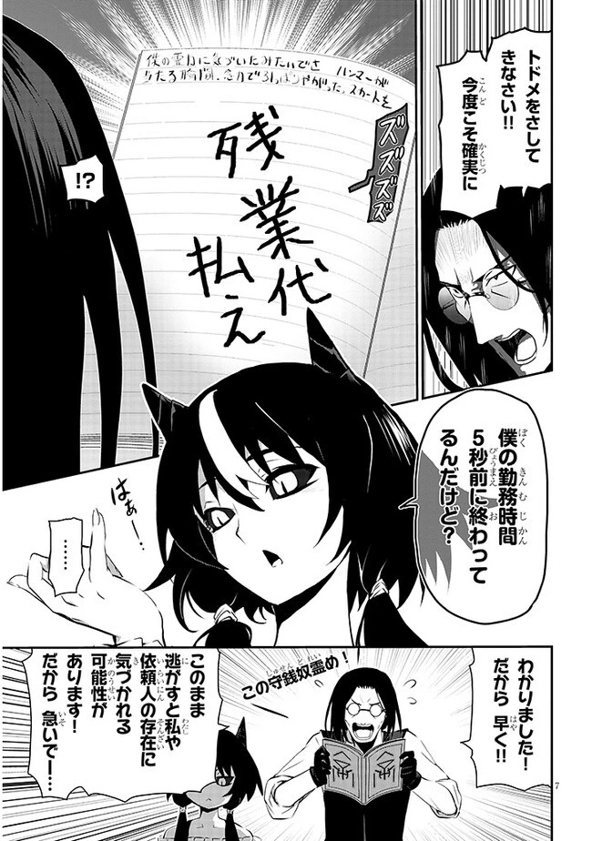 幽活。 ～オバケになった俺が憧れの女の子にイタズラする～ 第11話 - 7