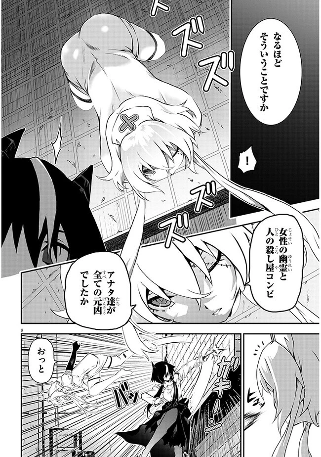 幽活。 ～オバケになった俺が憧れの女の子にイタズラする～ 第11話 - 8