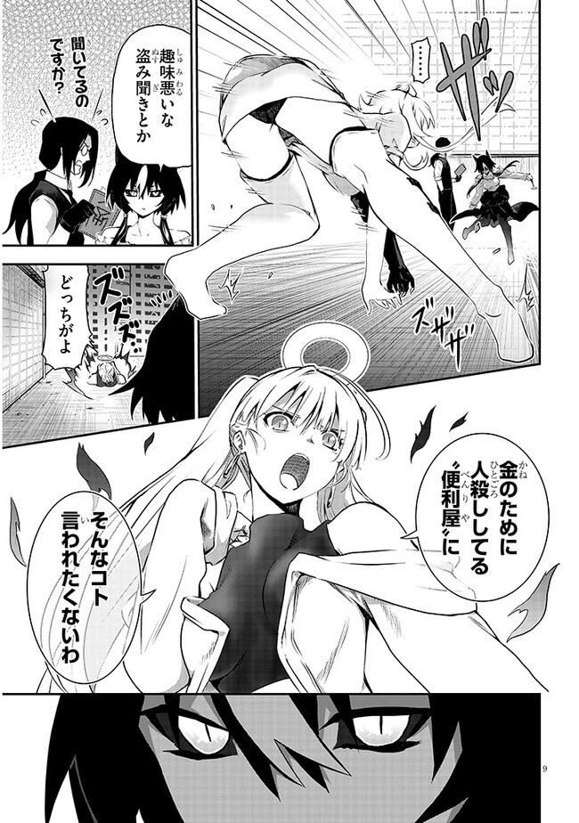 幽活。 ～オバケになった俺が憧れの女の子にイタズラする～ 第11話 - 9