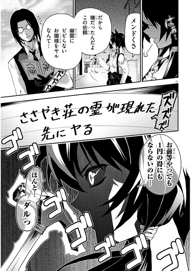 幽活。 ～オバケになった俺が憧れの女の子にイタズラする～ 第11話 - 11