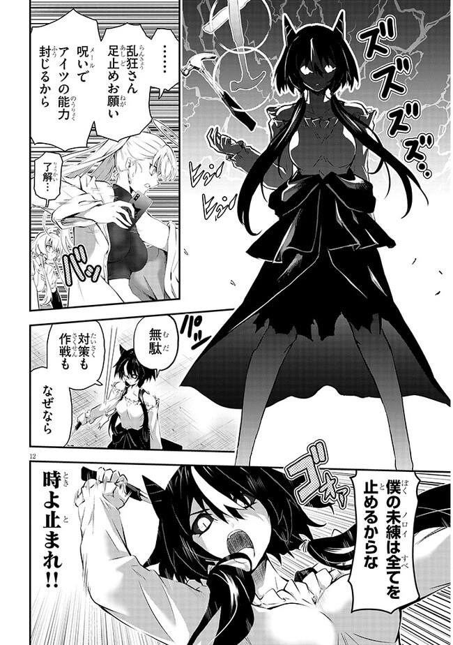 幽活。 ～オバケになった俺が憧れの女の子にイタズラする～ 第11話 - 12