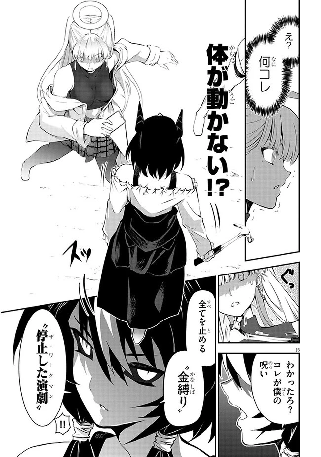 幽活。 ～オバケになった俺が憧れの女の子にイタズラする～ 第11話 - 15