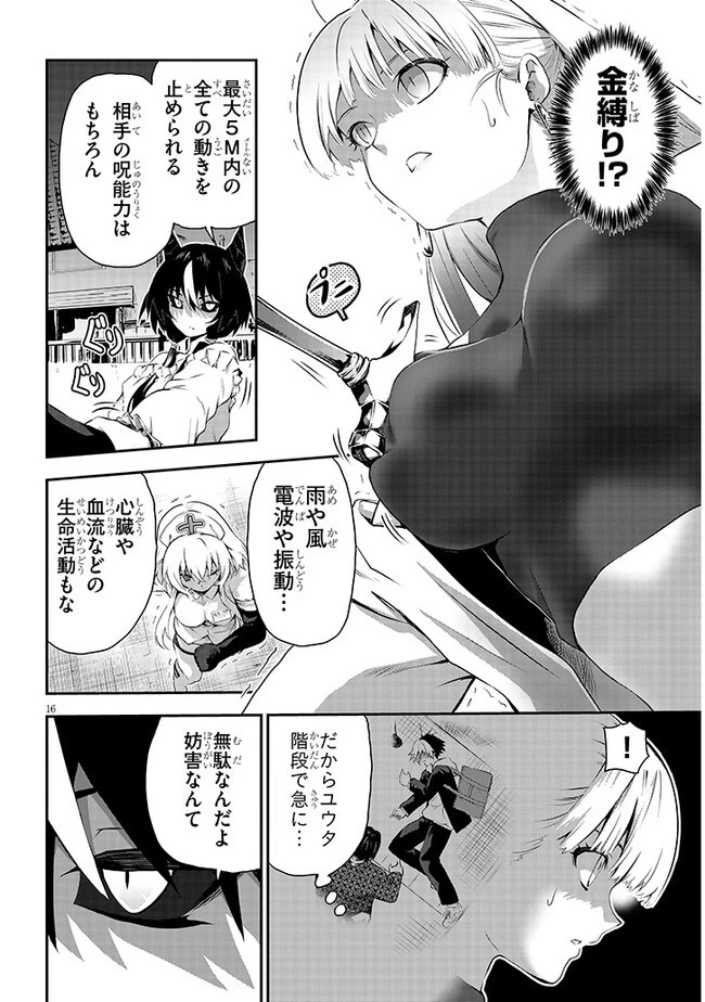 幽活。 ～オバケになった俺が憧れの女の子にイタズラする～ 第11話 - 16