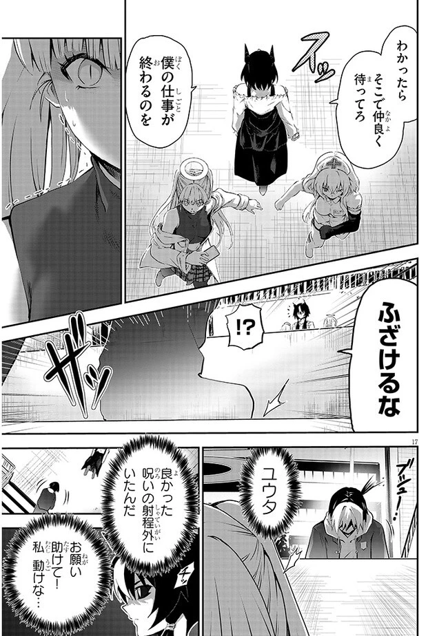 幽活。 ～オバケになった俺が憧れの女の子にイタズラする～ 第11話 - 17