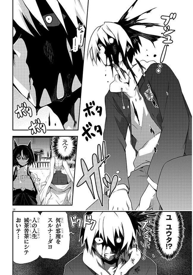 幽活。 ～オバケになった俺が憧れの女の子にイタズラする～ 第11話 - 18