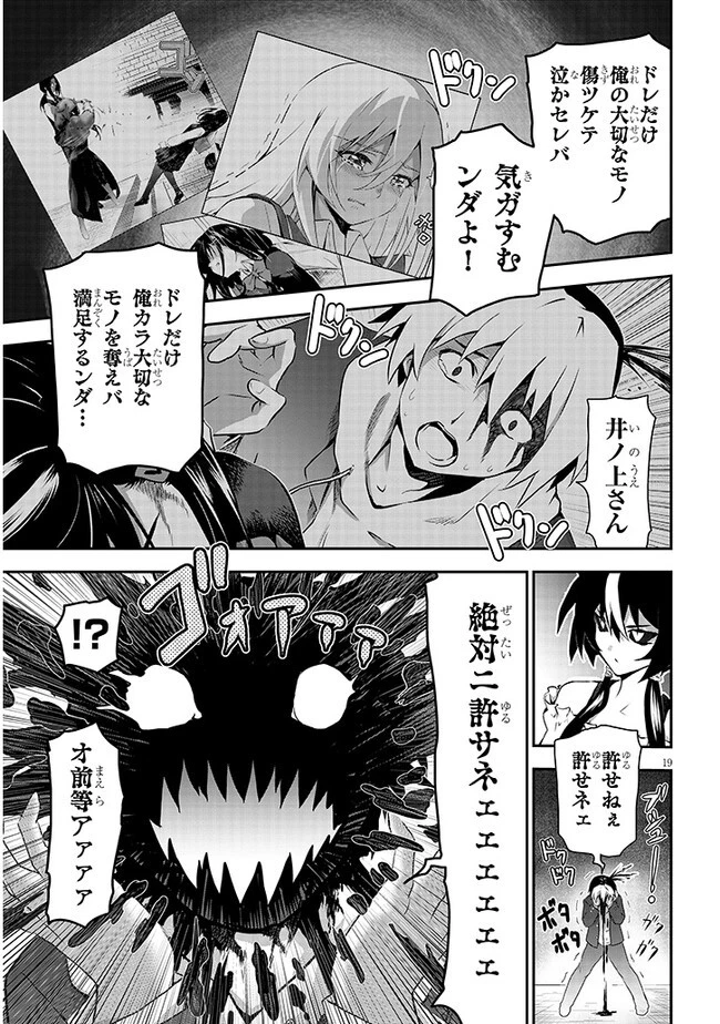 幽活。 ～オバケになった俺が憧れの女の子にイタズラする～ 第11話 - 19