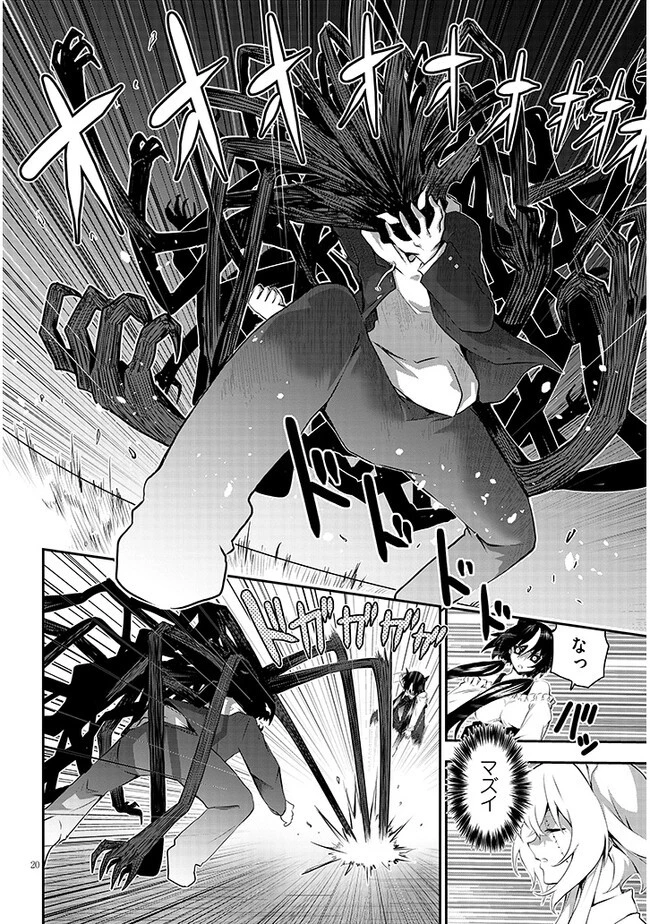 幽活。 ～オバケになった俺が憧れの女の子にイタズラする～ 第11話 - 20