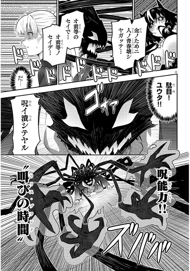 幽活。 ～オバケになった俺が憧れの女の子にイタズラする～ 第11話 - 21