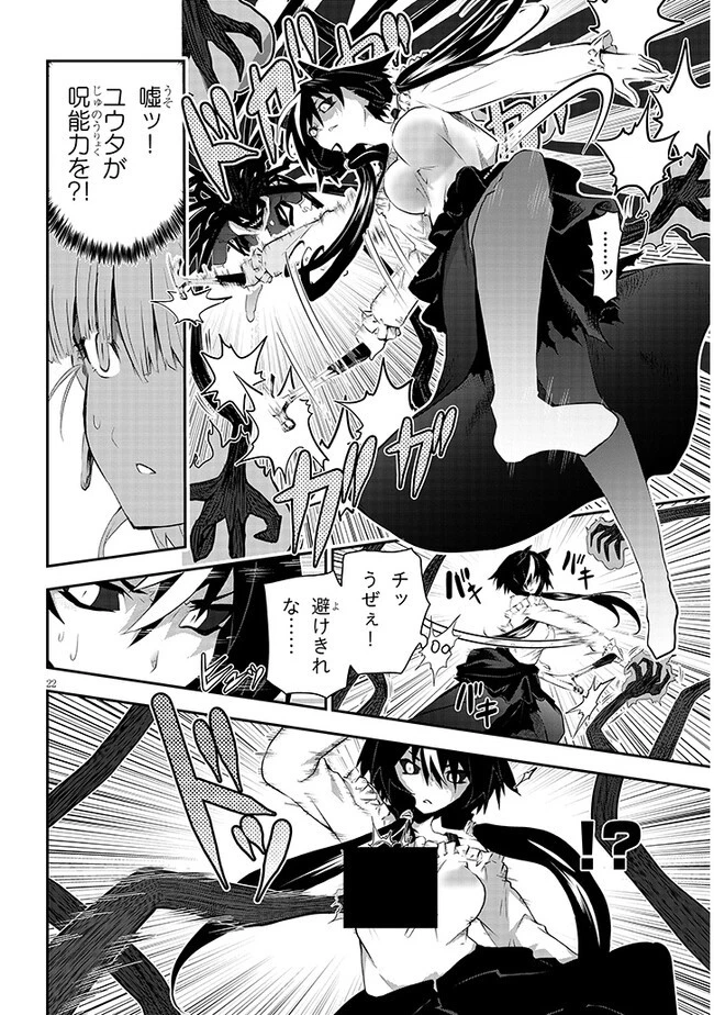 幽活。 ～オバケになった俺が憧れの女の子にイタズラする～ 第11話 - 22