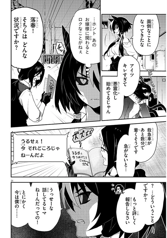 幽活。 ～オバケになった俺が憧れの女の子にイタズラする～ 第11話 - 24