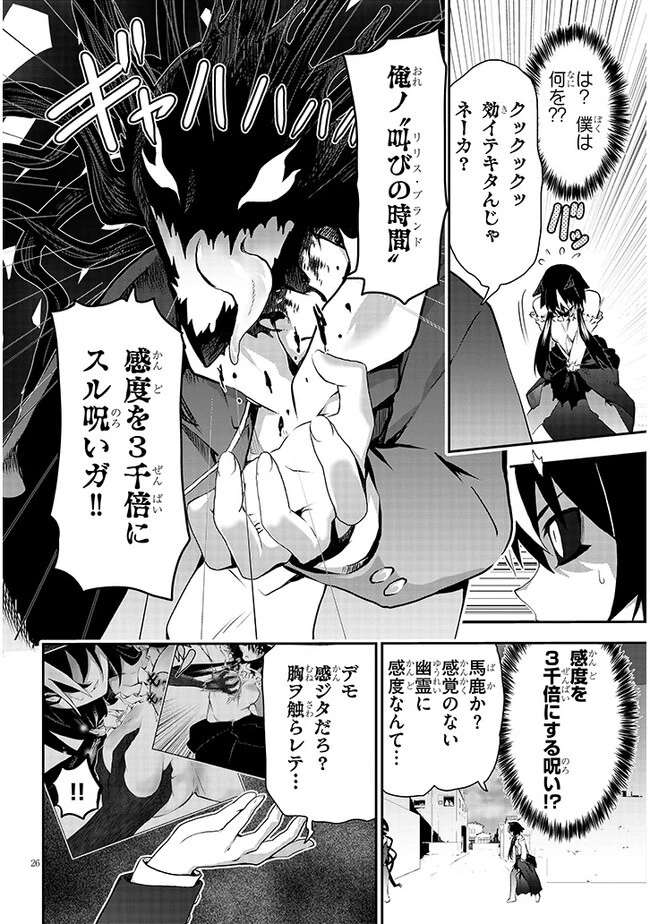 幽活。 ～オバケになった俺が憧れの女の子にイタズラする～ 第11話 - 26