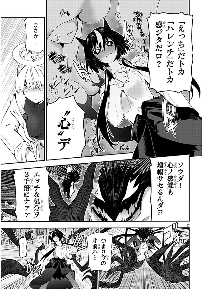 幽活。 ～オバケになった俺が憧れの女の子にイタズラする～ 第11話 - 27