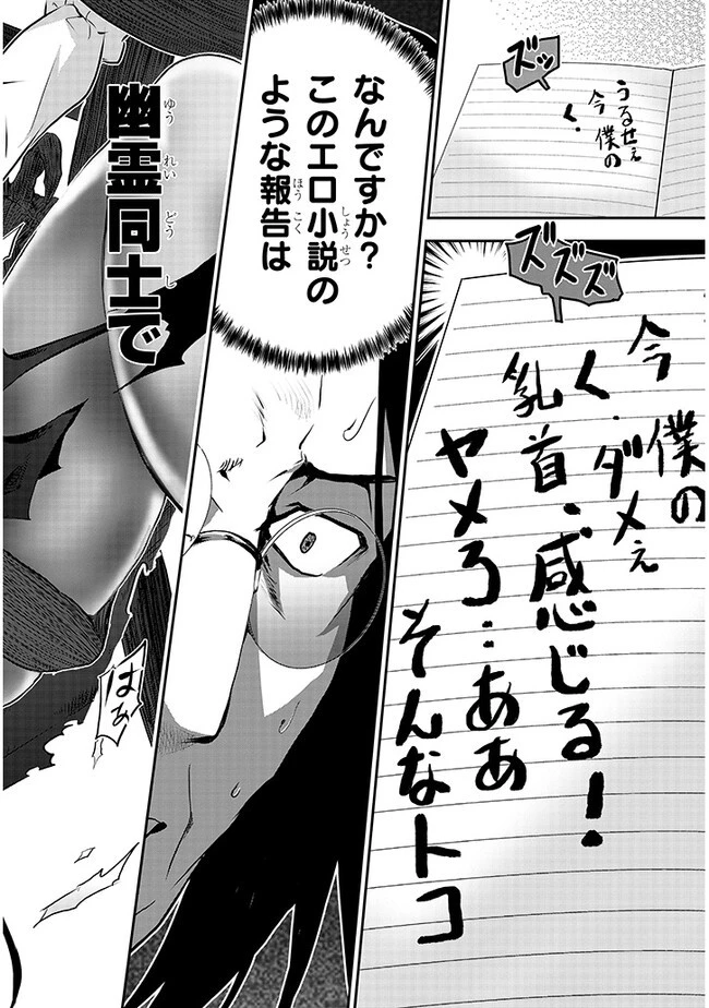 幽活。 ～オバケになった俺が憧れの女の子にイタズラする～ 第11話 - 30