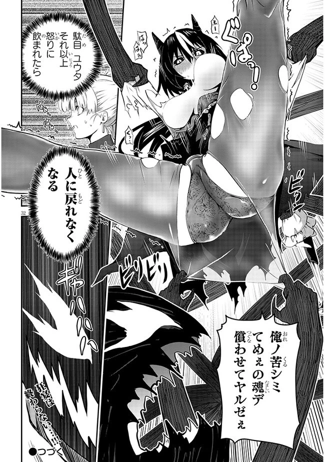 幽活。 ～オバケになった俺が憧れの女の子にイタズラする～ 第11話 - 32