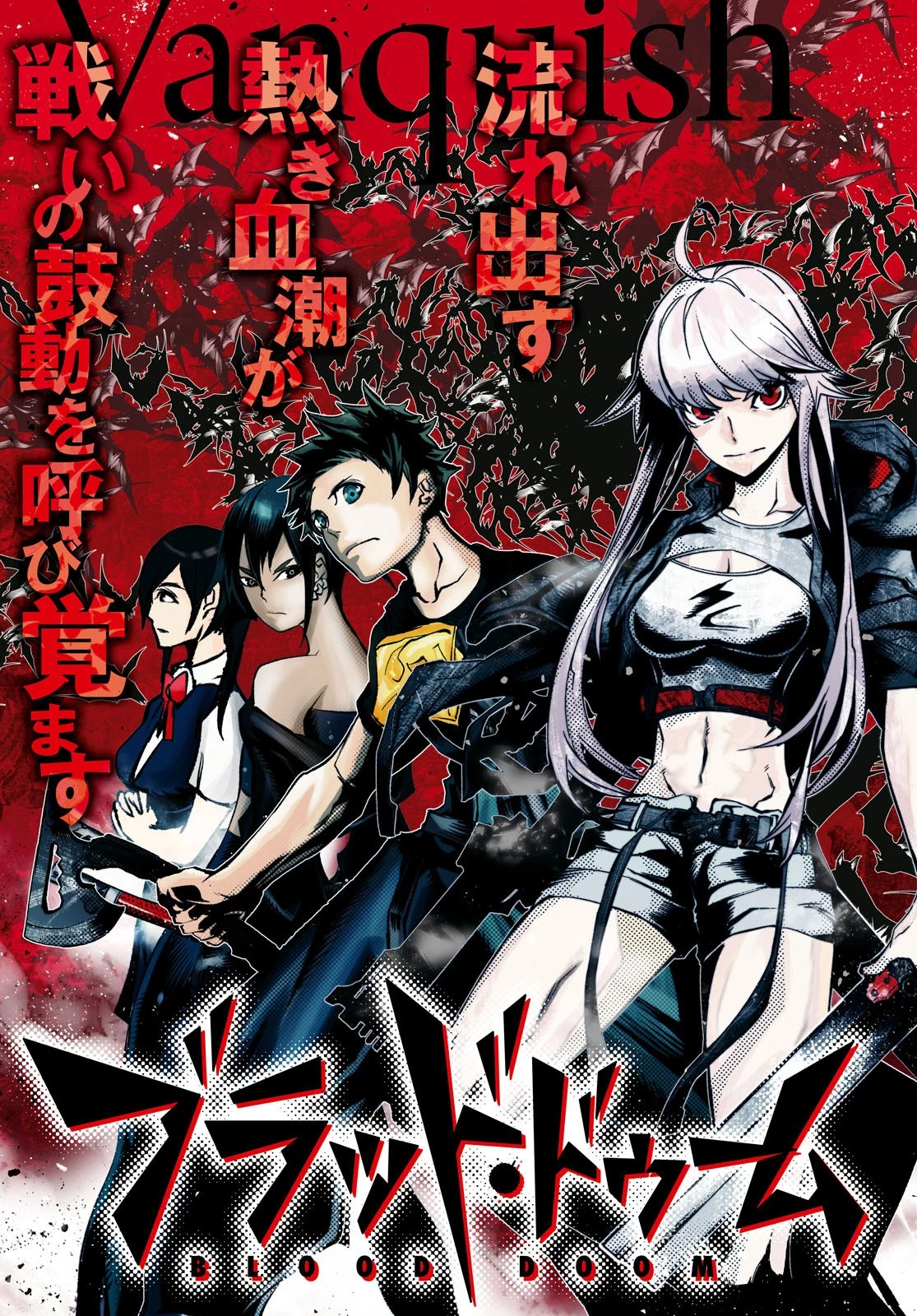 ブラッド・ドゥーム 第1話 - 3