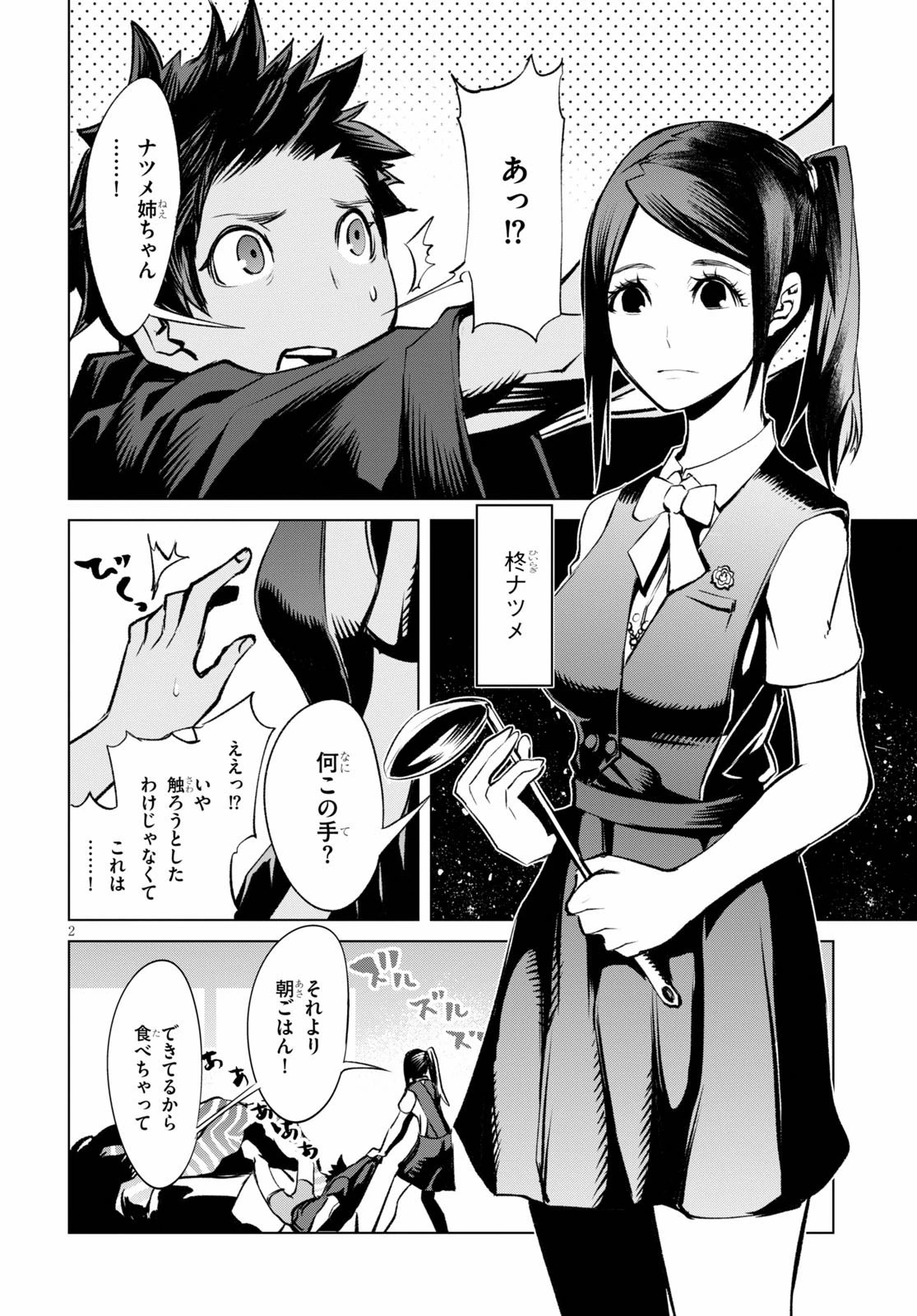 ブラッド・ドゥーム 第1話 - 6