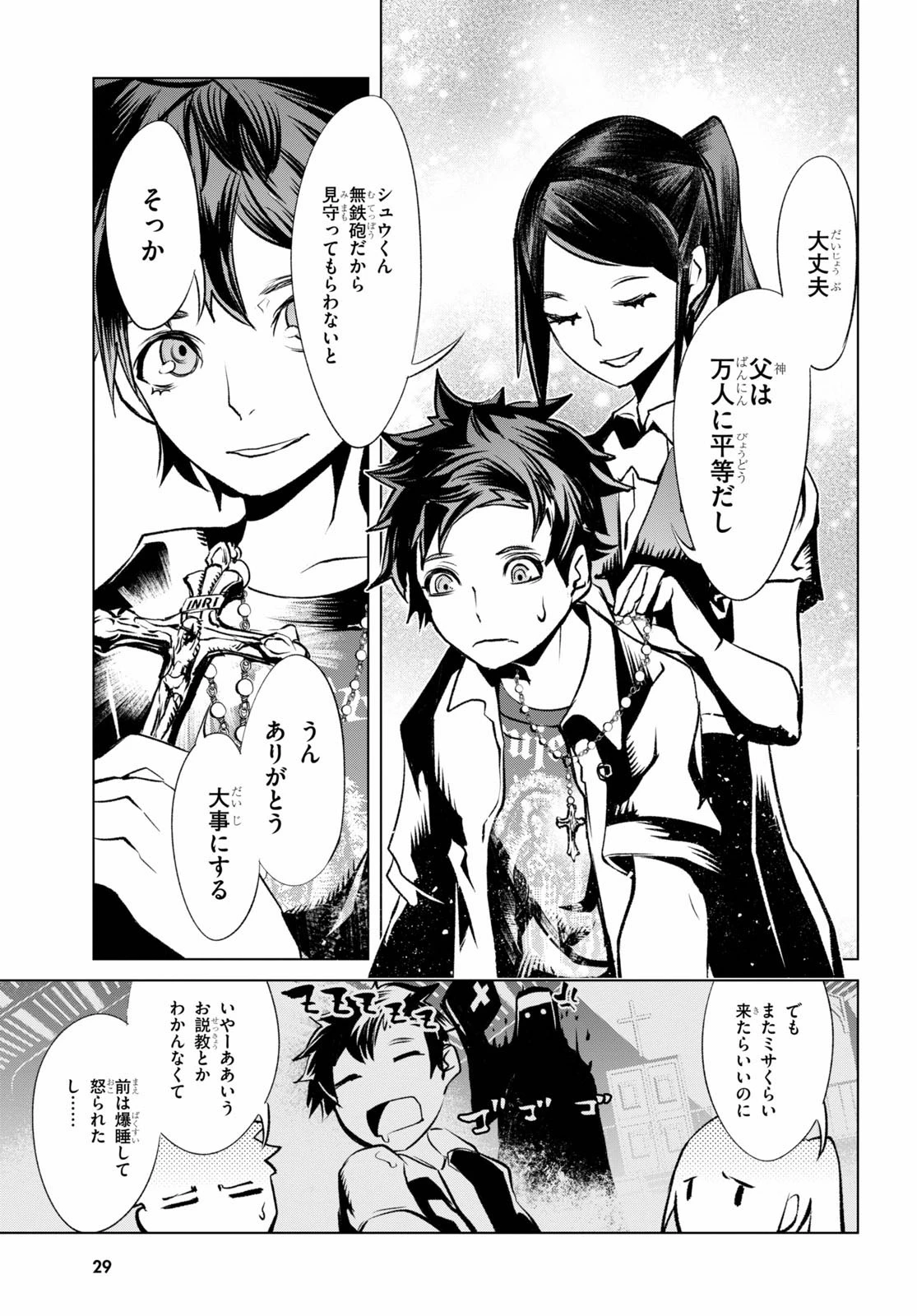 ブラッド・ドゥーム 第1話 - 13