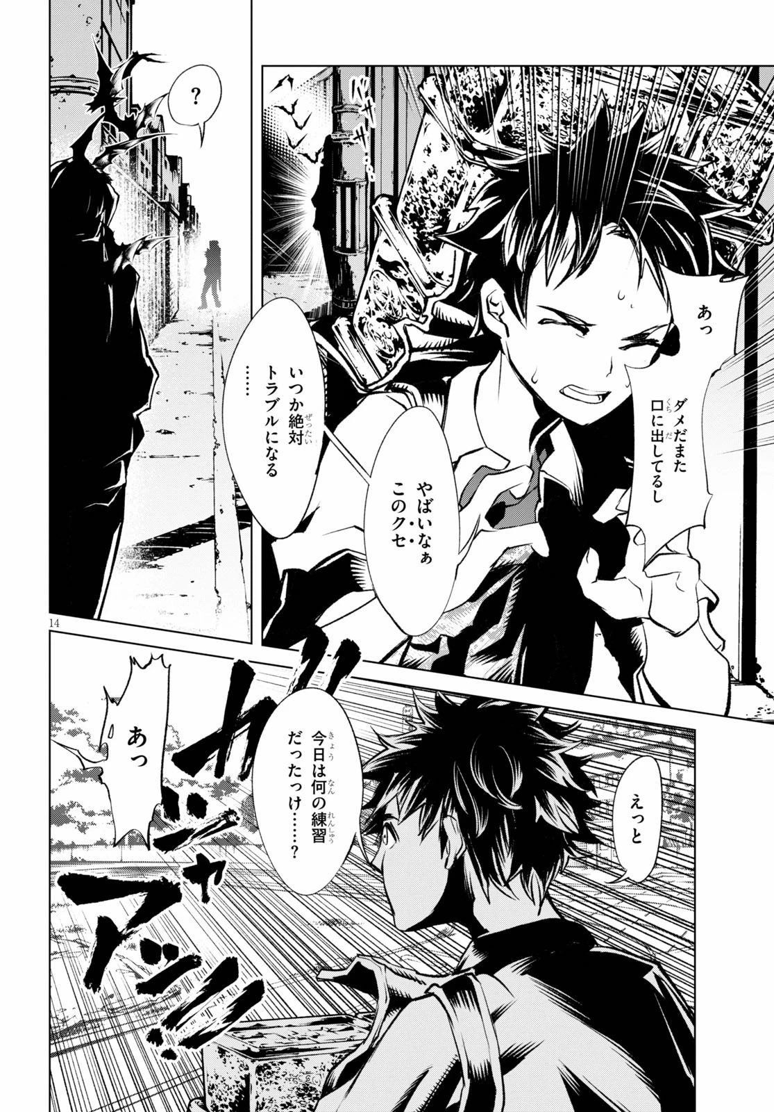 ブラッド・ドゥーム 第1話 - 18