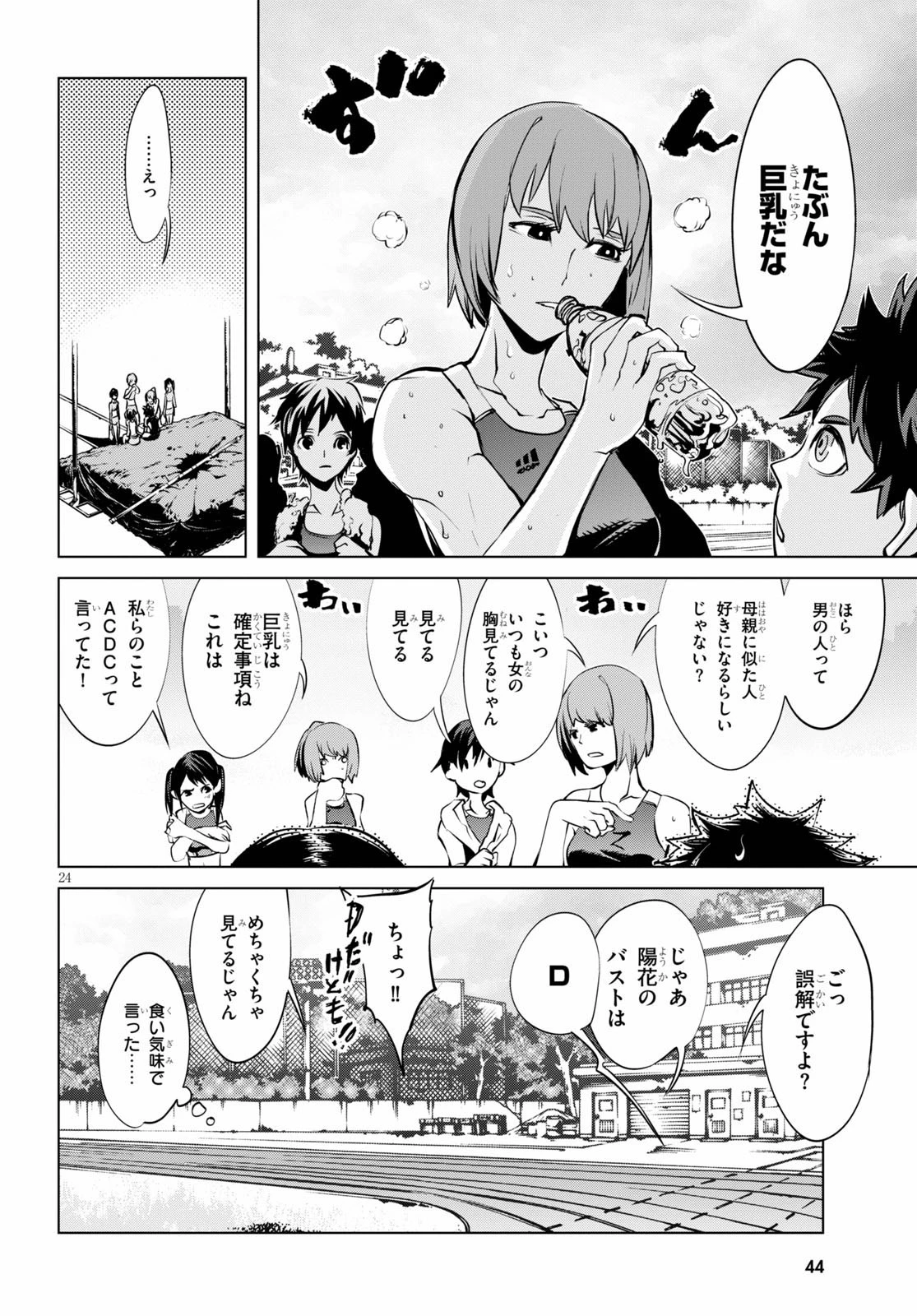 ブラッド・ドゥーム 第1話 - 28