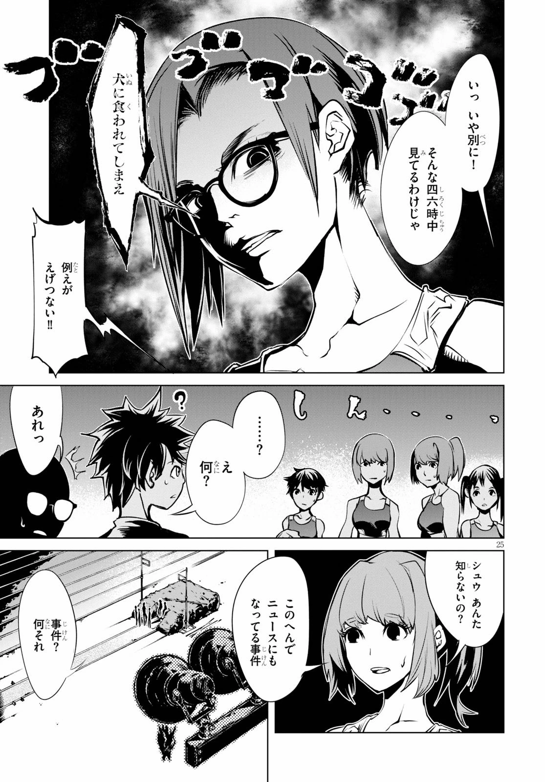 ブラッド・ドゥーム 第1話 - 29