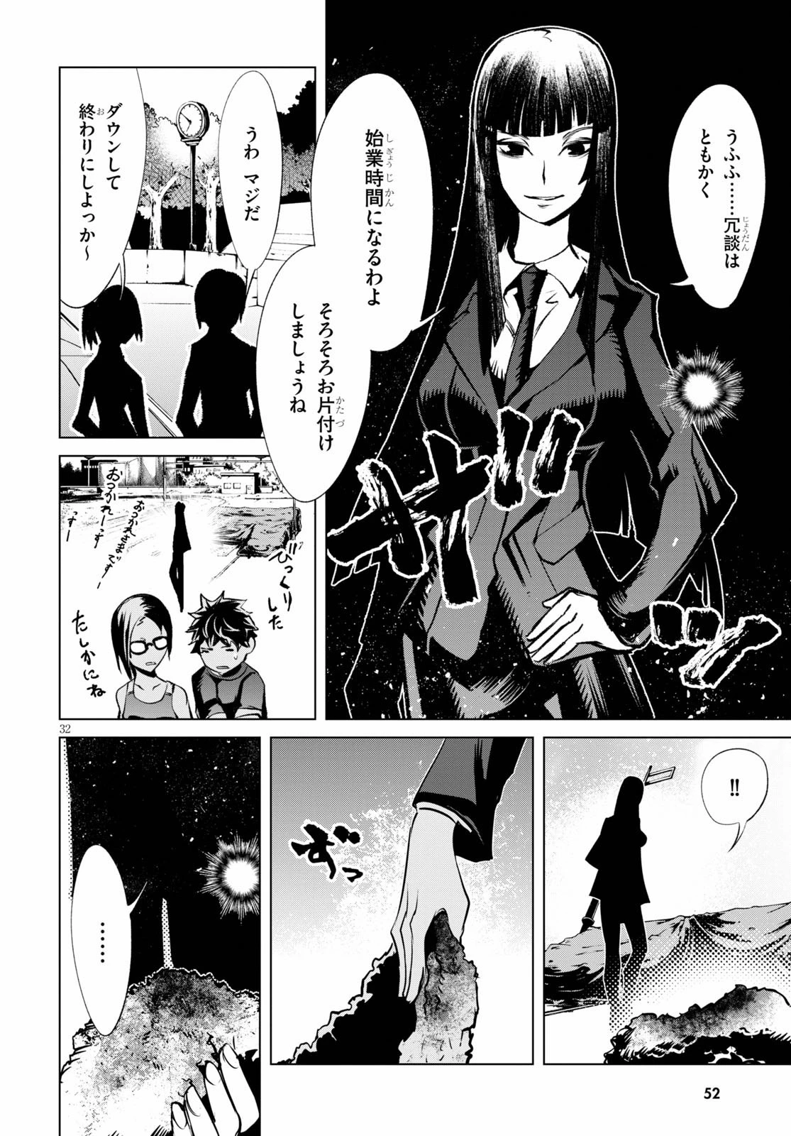 ブラッド・ドゥーム 第1話 - 36