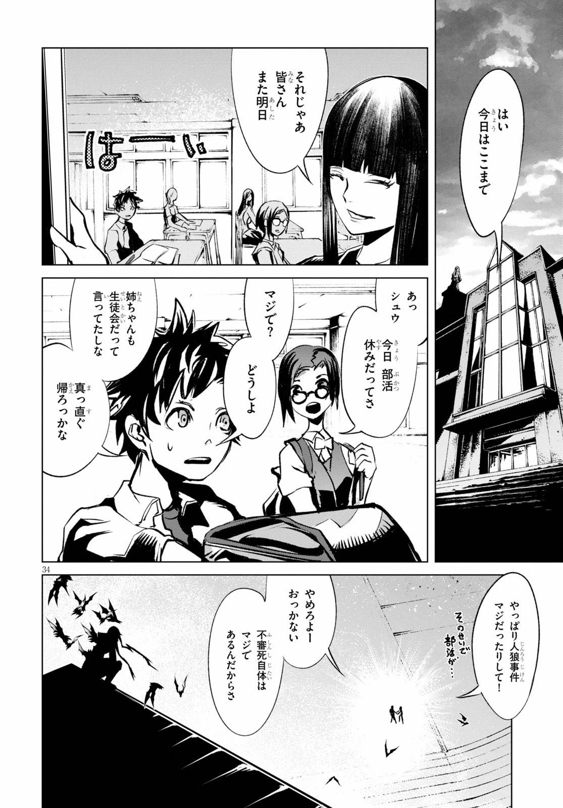 ブラッド・ドゥーム 第1話 - 38