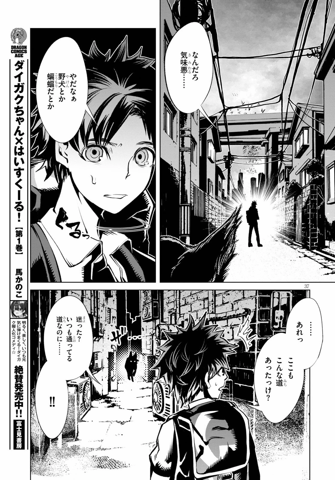 ブラッド・ドゥーム 第1話 - 41