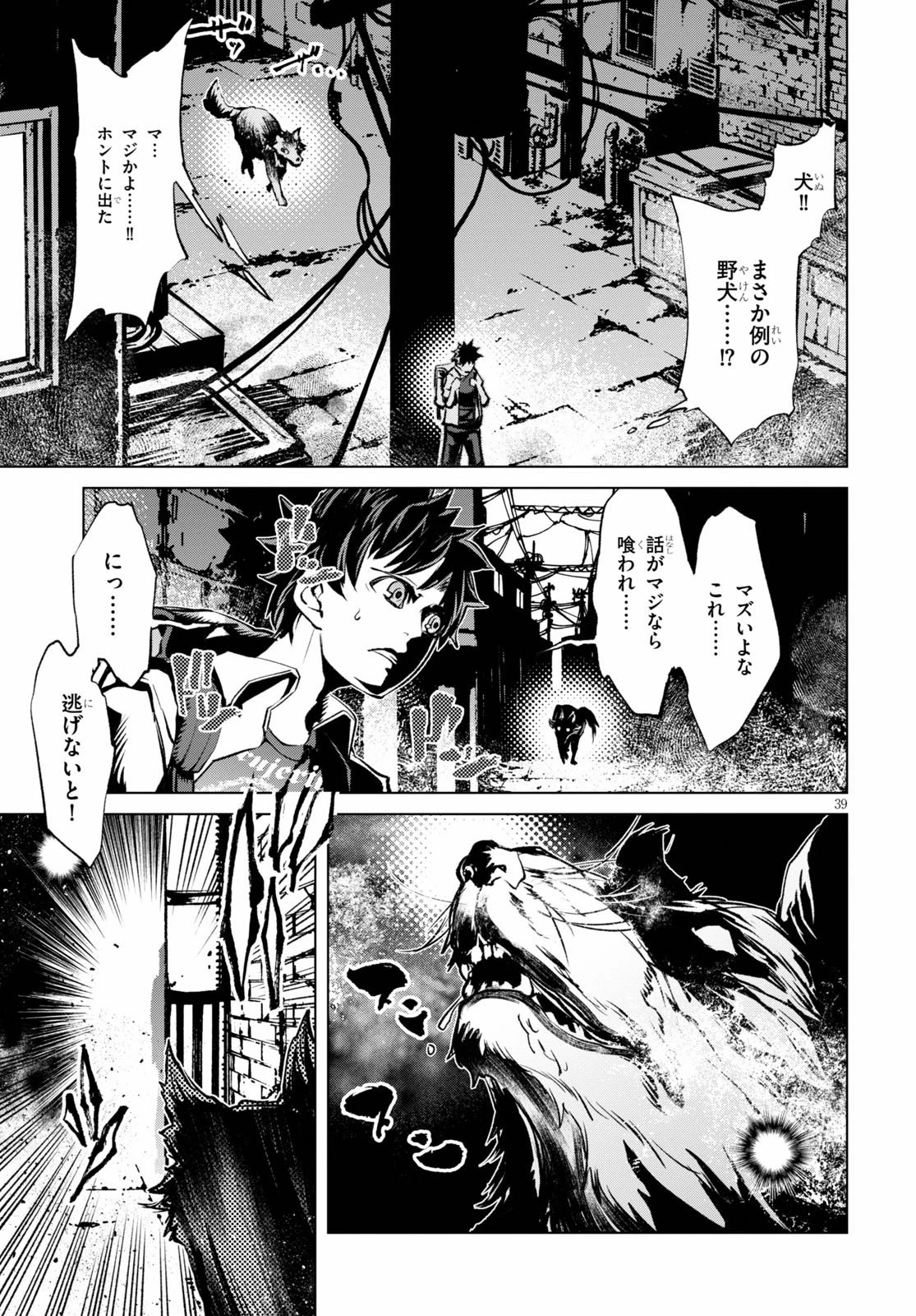 ブラッド・ドゥーム 第1話 - 43