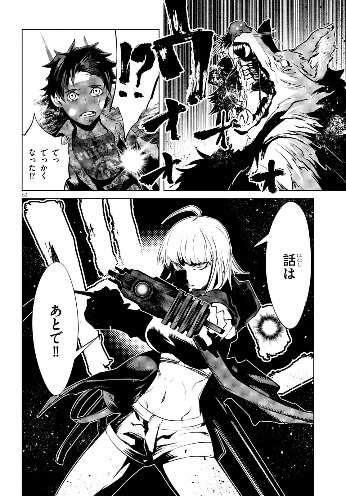 ブラッド・ドゥーム 第1話 - 56