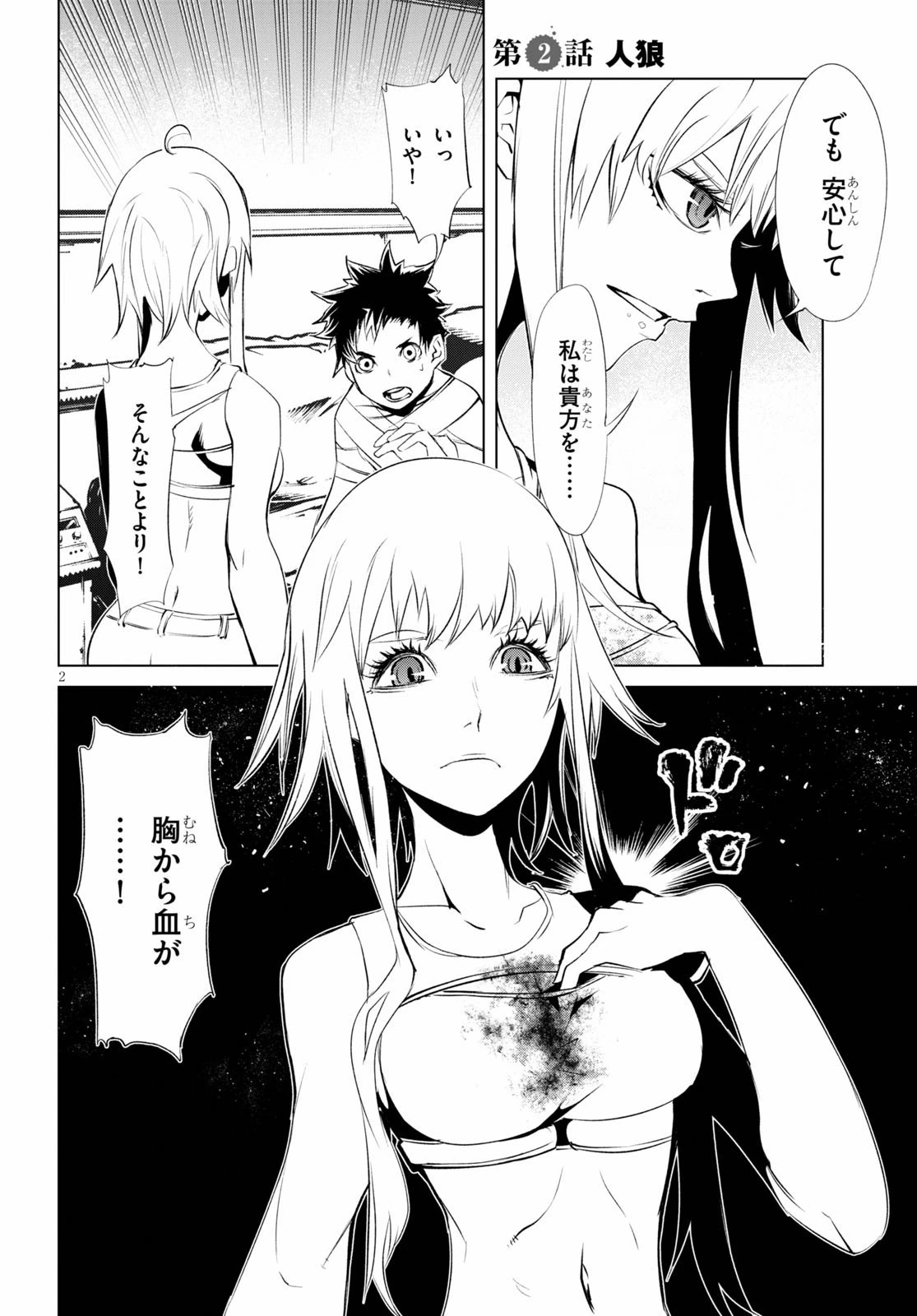 ブラッド・ドゥーム 第2話 - 2