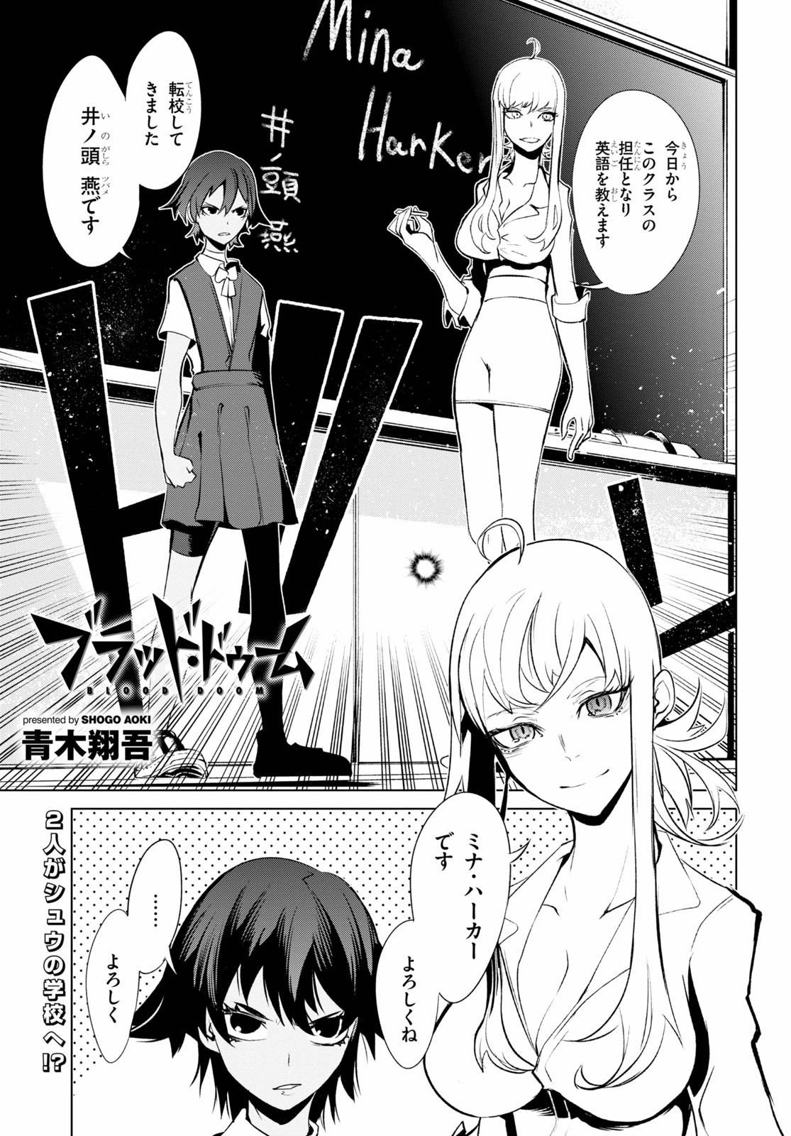 ブラッド・ドゥーム 第4話 - 1