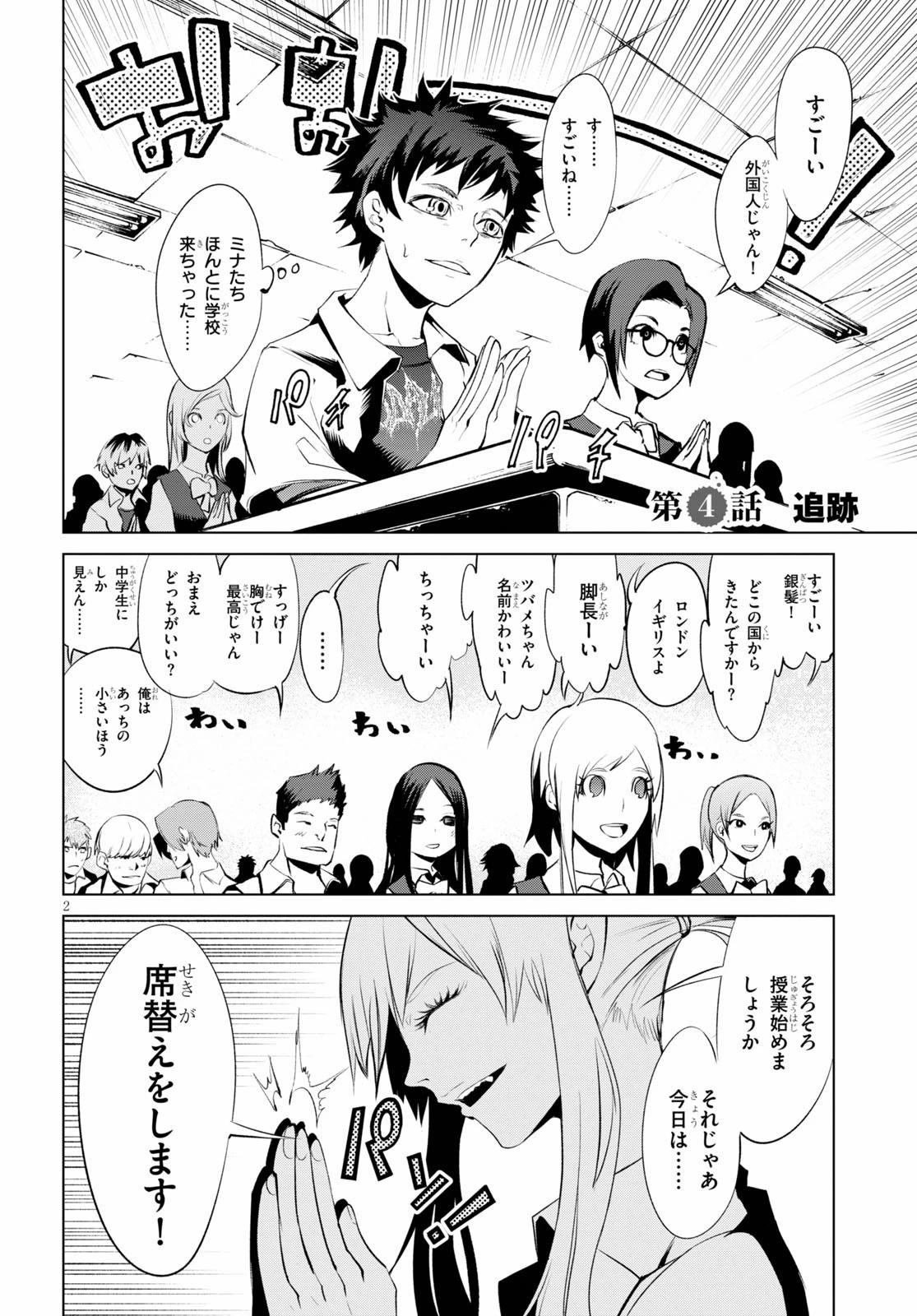 ブラッド・ドゥーム 第4話 - 2