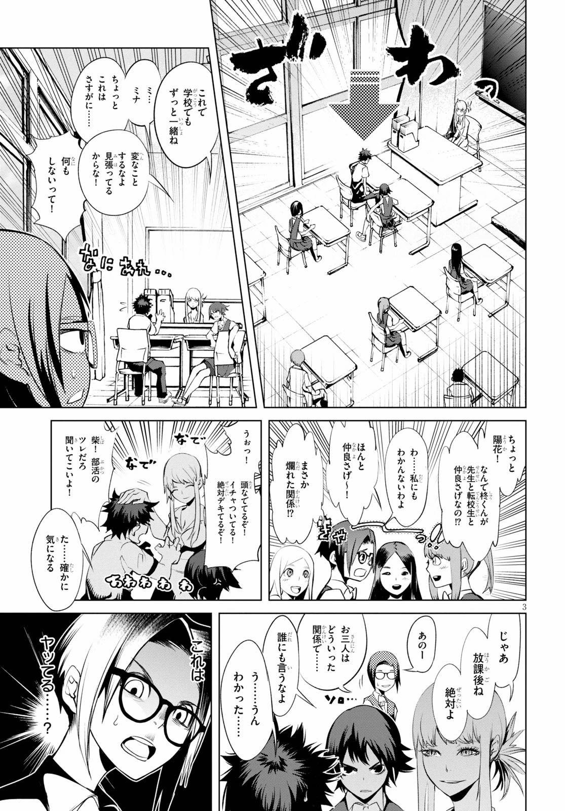 ブラッド・ドゥーム 第4話 - 3