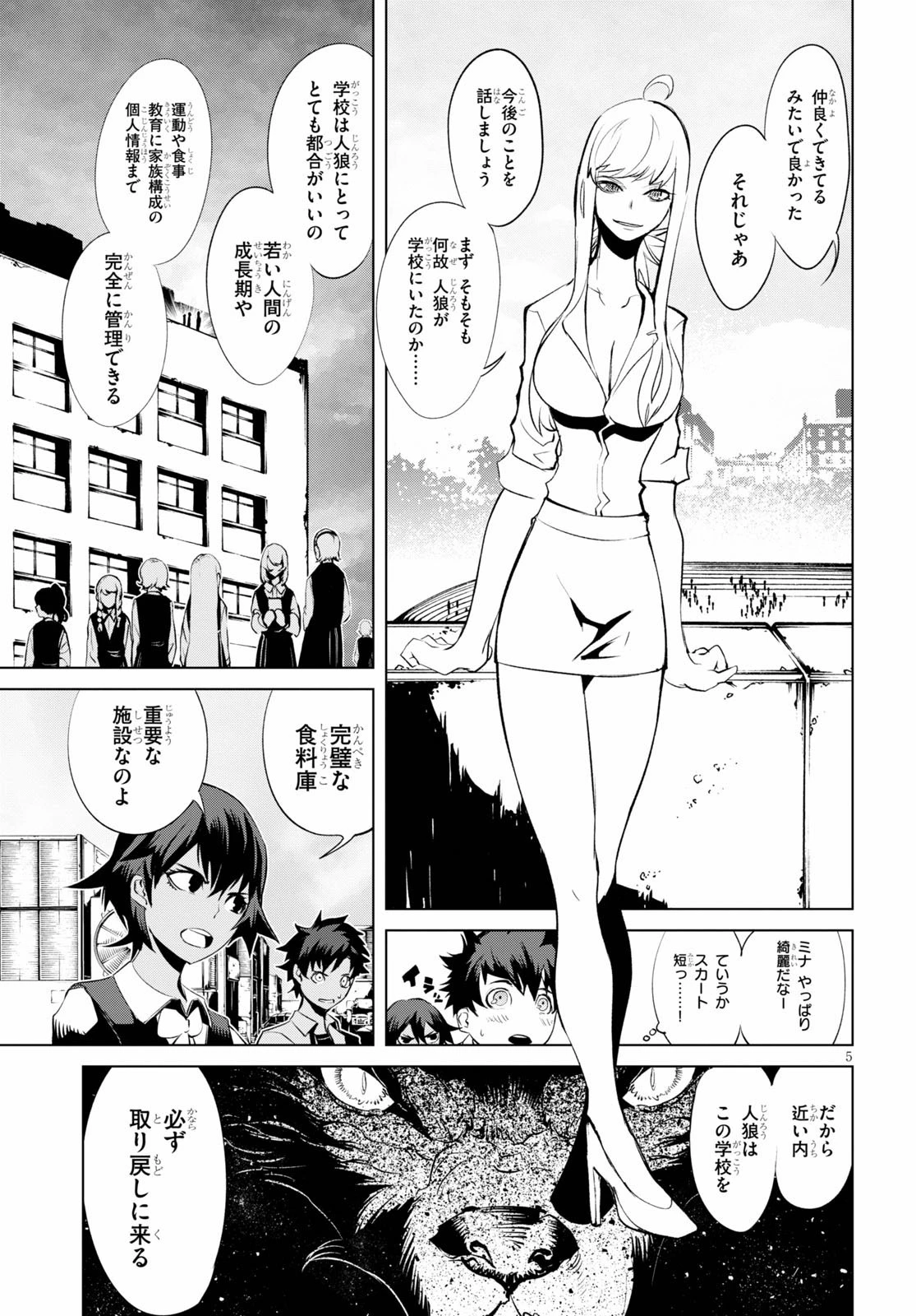 ブラッド・ドゥーム 第4話 - 5