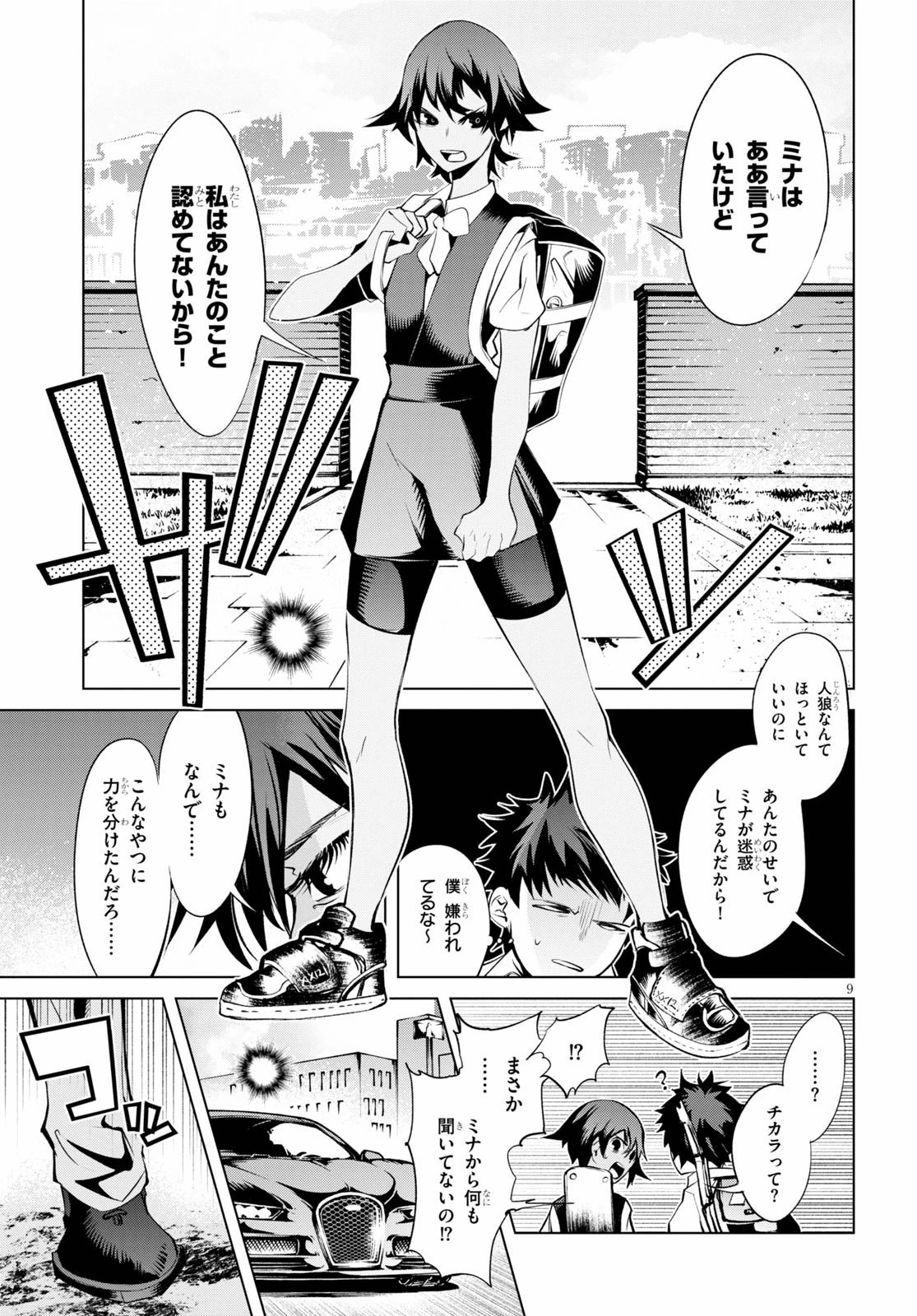 ブラッド・ドゥーム 第4話 - 9