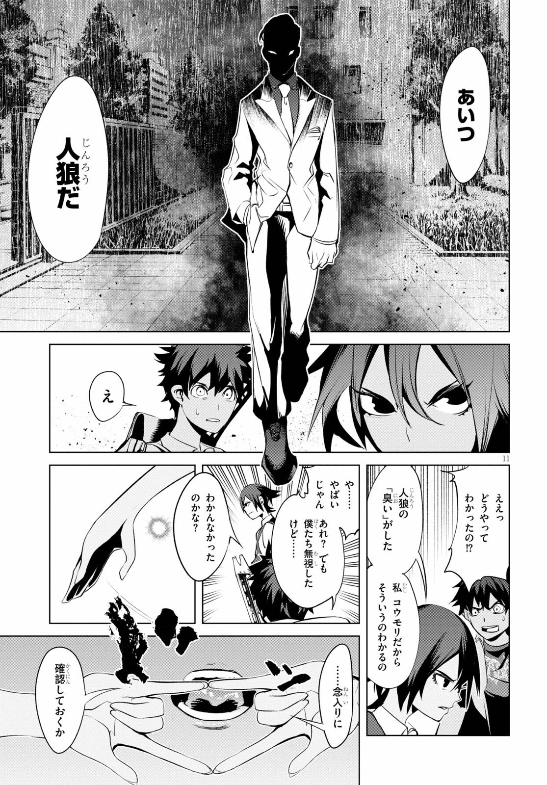 ブラッド・ドゥーム 第4話 - 11