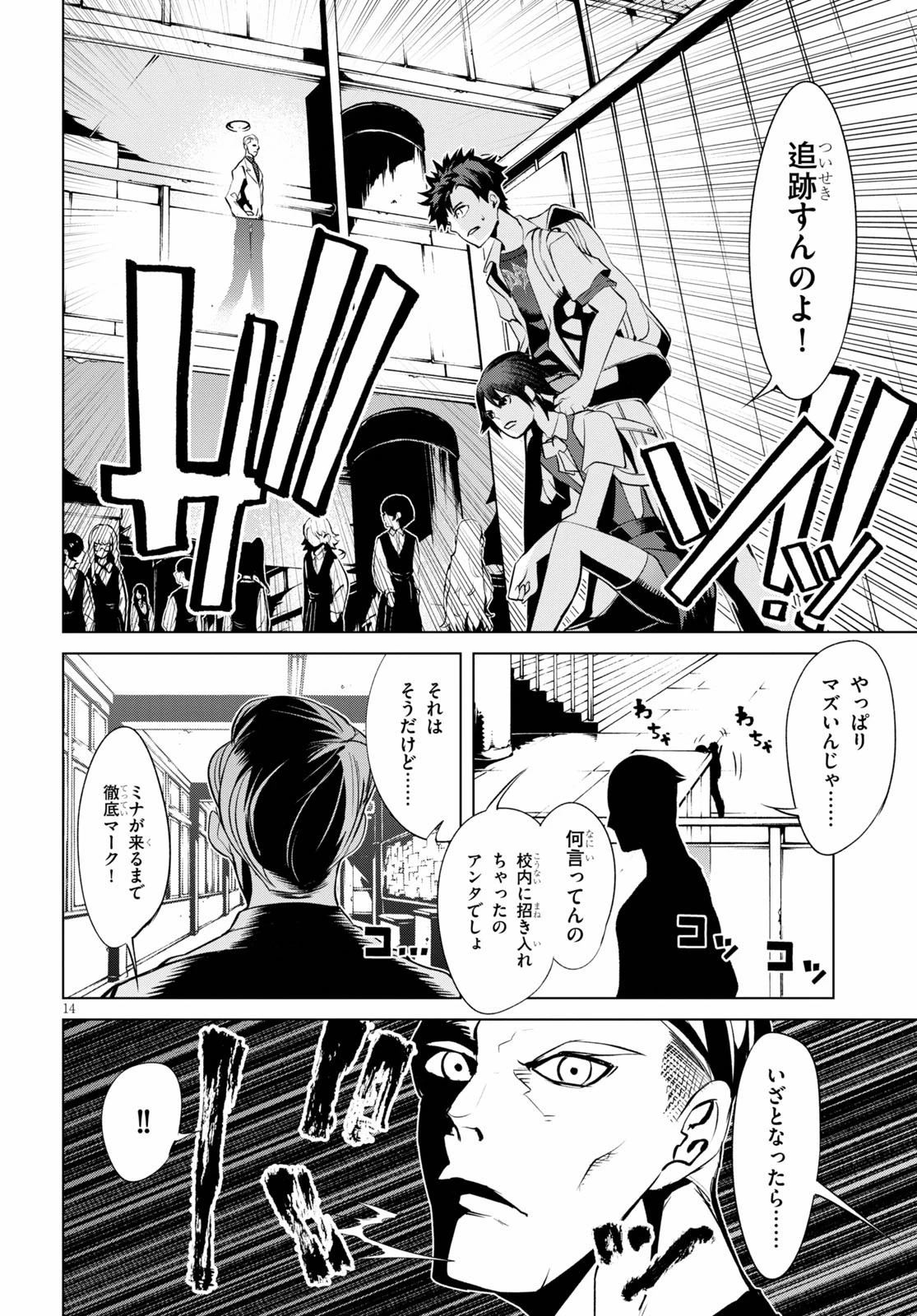 ブラッド・ドゥーム 第4話 - 14