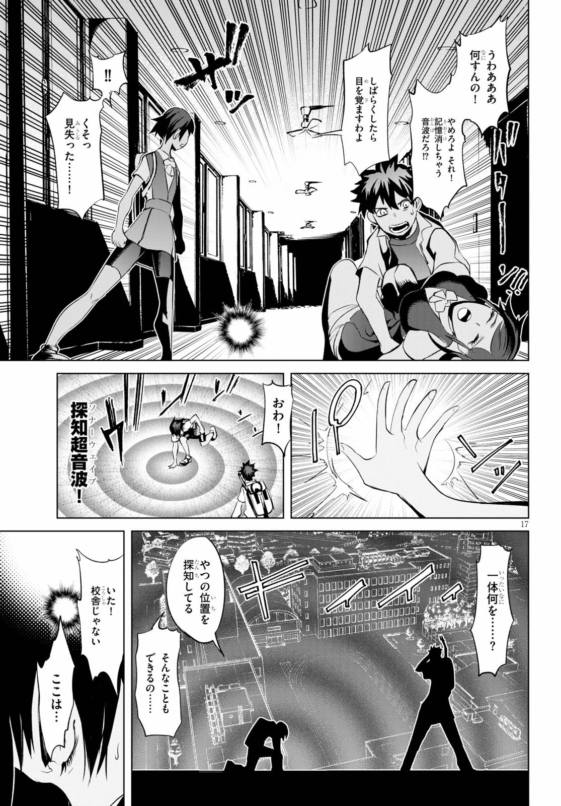 ブラッド・ドゥーム 第4話 - 17